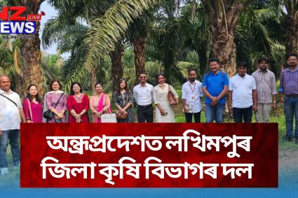 Exposure Visit: অসম চৰকাৰৰ কৃষি বিভাগৰ দ্বাৰা আয়োজন কৰা ক্ষেত্ৰ অধ্যয়নৰ অংশ হিচাপে কৃষক সমন্বিতে…